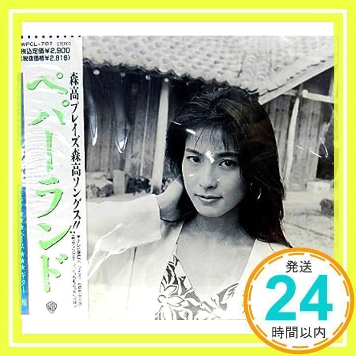 ペパーランド [CD] 森高千里_02 - メルカリ