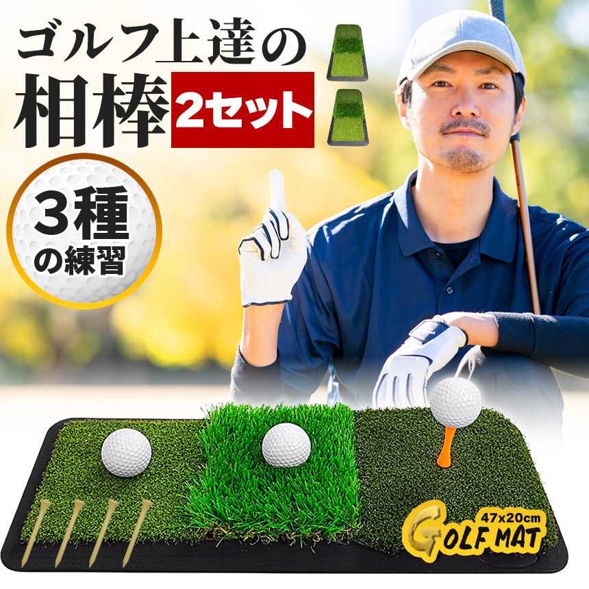 ゴルフ 打席セット ゴルフ 打席セット マット スタンスマット ゴルフ