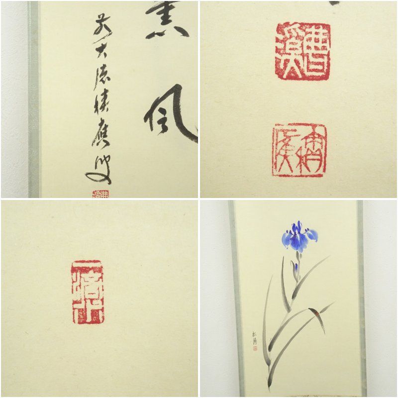 前大徳 福本積應筆 「無事是貴人」一行書 肉筆紙本掛軸（共