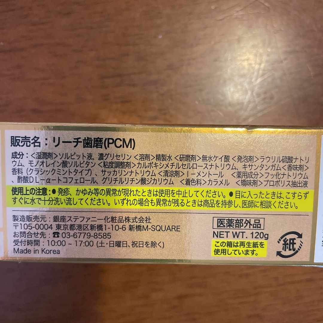 リーチ プロポリテラ 歯みがき粉 クラシックミント 120g 5本 【送料0円