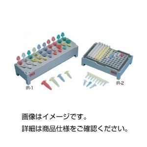 アイス・ラック IR-2 IR-2 アイスラック 2-4620-02 AC23 4K トーワラボ株式会社