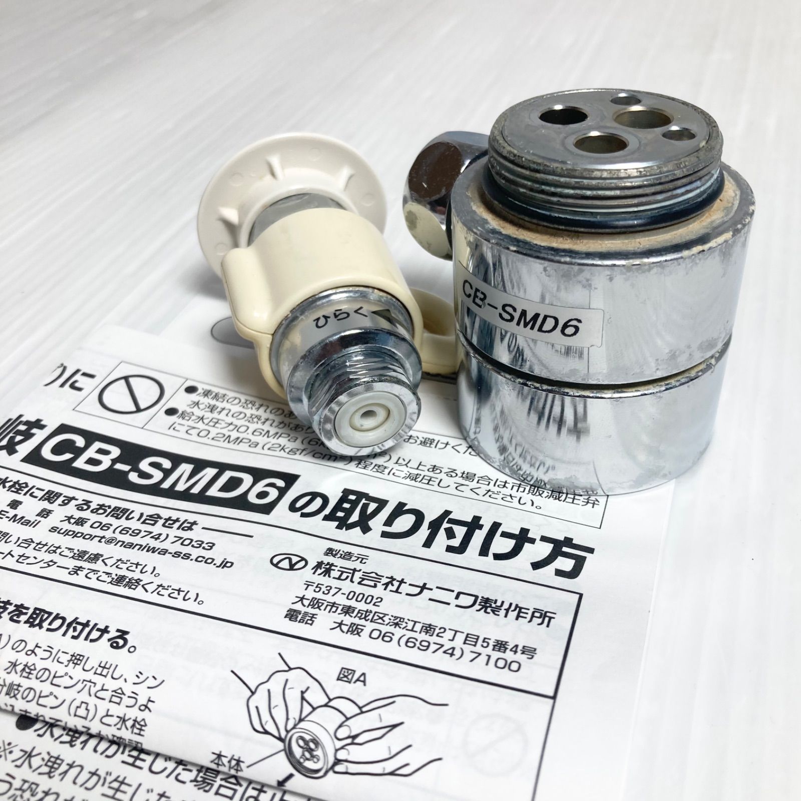 Amazon | パナソニック 分岐水栓 食器洗浄機用 CB-SMD6 | パナソニック