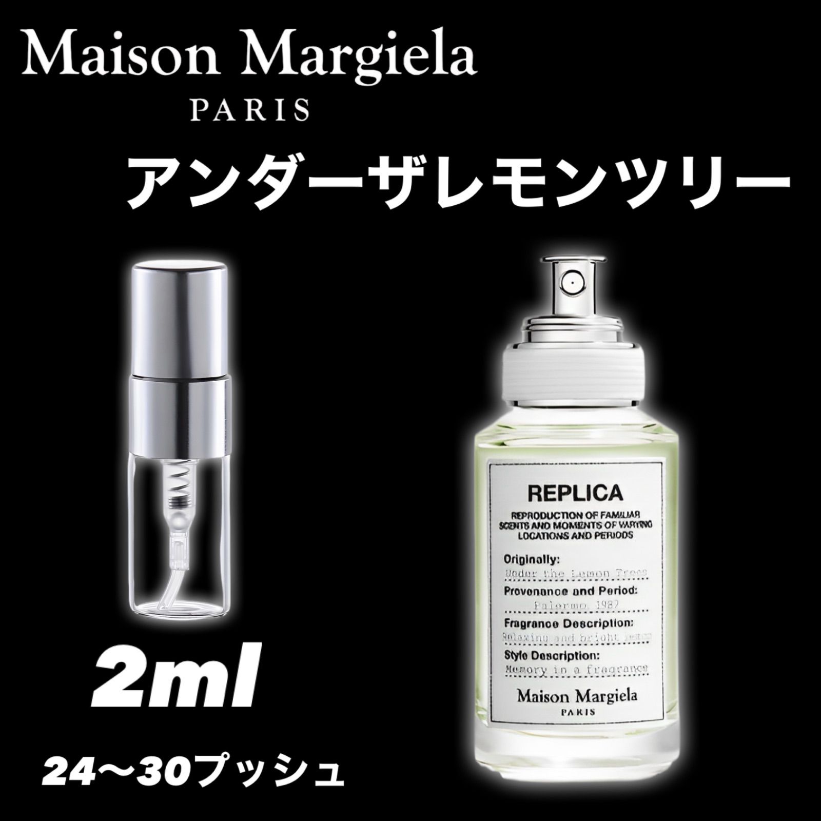 メゾンマルジェラ レプリカオードトワレ アンダーザレモンツリー 2ml - 香水