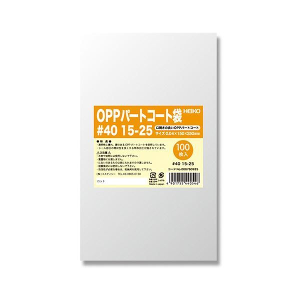 シモジマHEIKO ポリ袋 OPPパートコート袋 平袋 40 15-25 0067609251セット 500枚 100枚×5パック