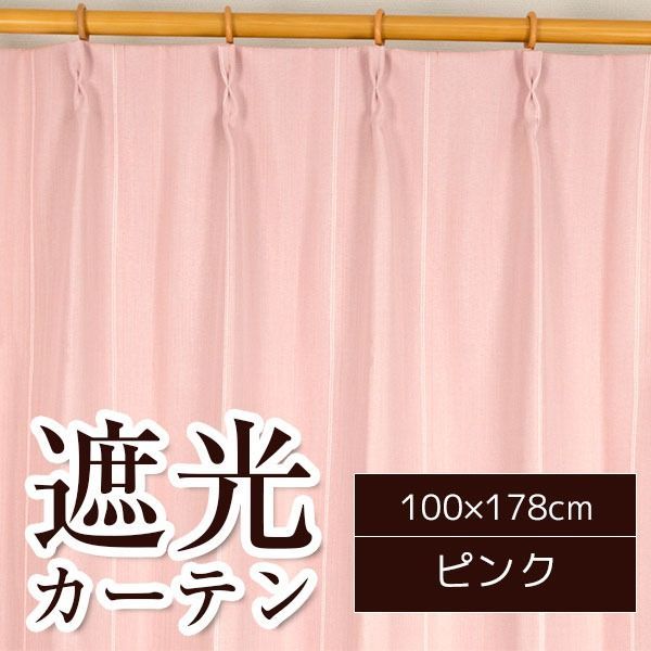 カーテン　100×178   2枚　ピンク　新品同様 遮光カーテン サーチ ピンク 100×178cm 2枚組 | カーテン・カーテン