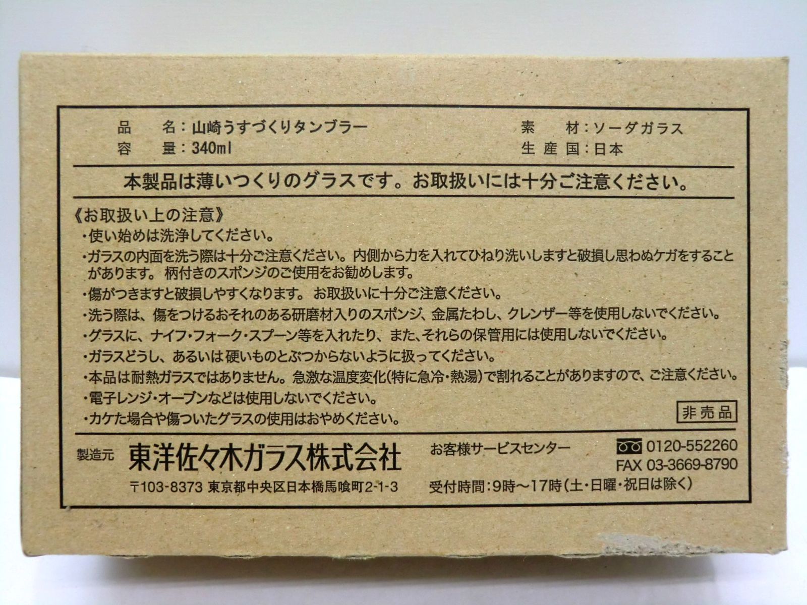 白州ハイボールグラス