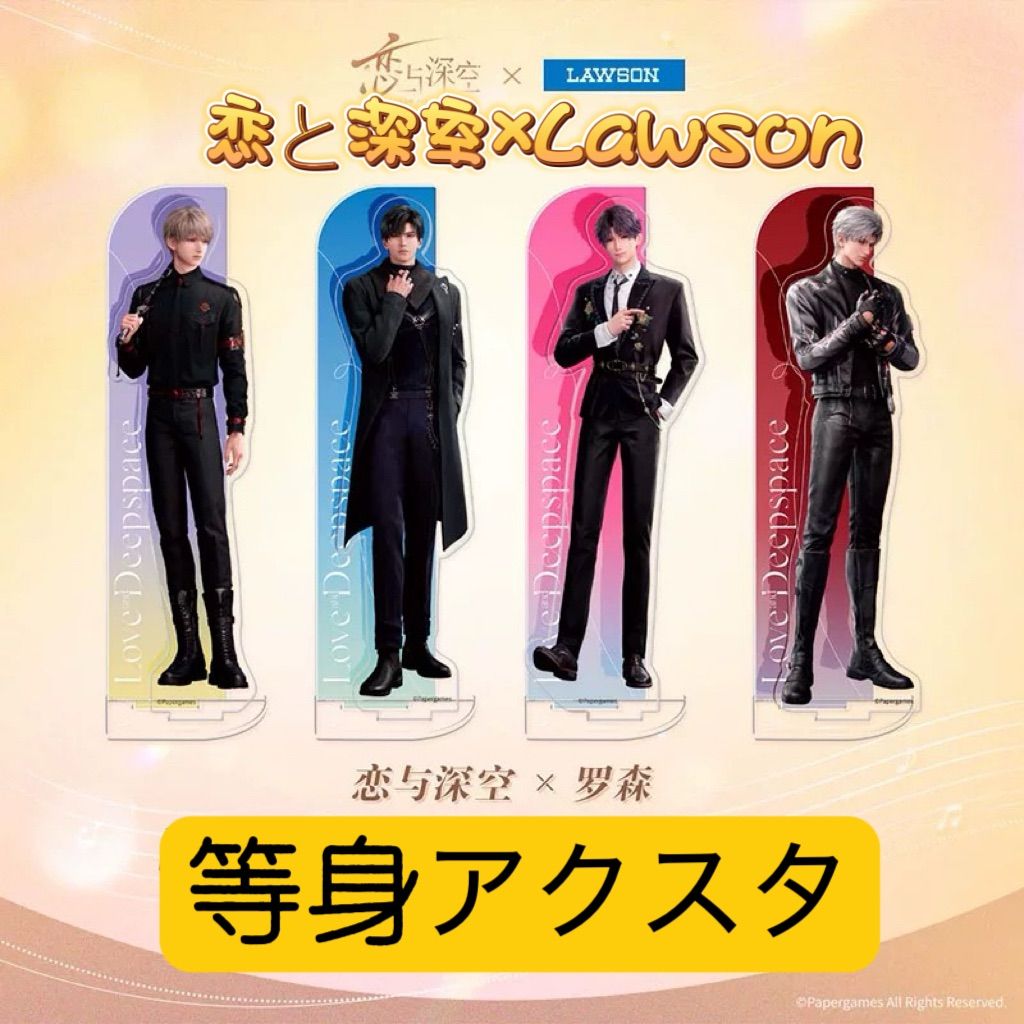 恋と深空 中国ローソンコラボ Lawson 等身アクリルスタンド