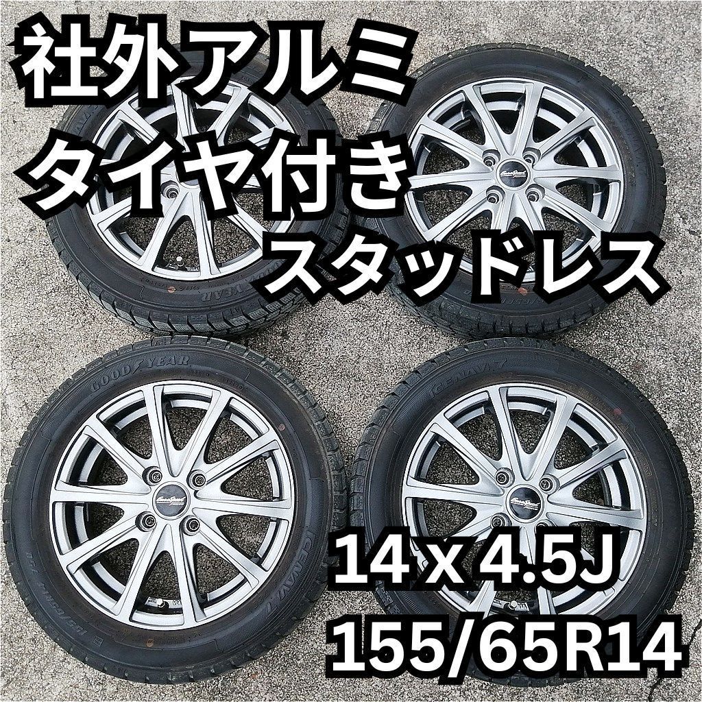 155/65R14　スタッドレス　外品アルミホイール付き　４本セット 社外アルミ14x4.5J スタッドレスタイヤ付 14インチ 155/65R14 軽自動車