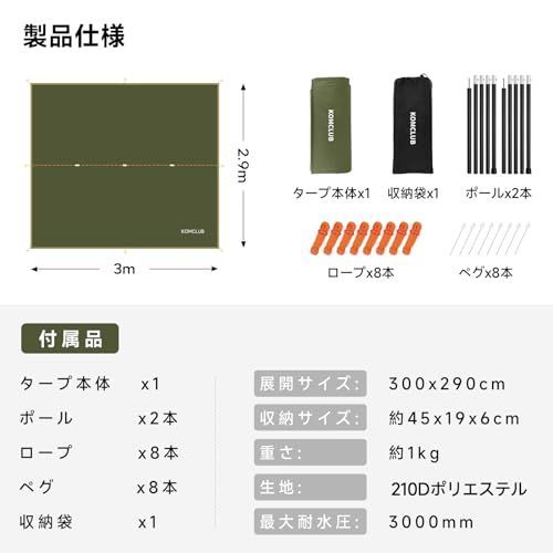 290*300CM KOMCLUB タープ 11箇所ループ 3m*3m 特殊防水テープ付き uv 