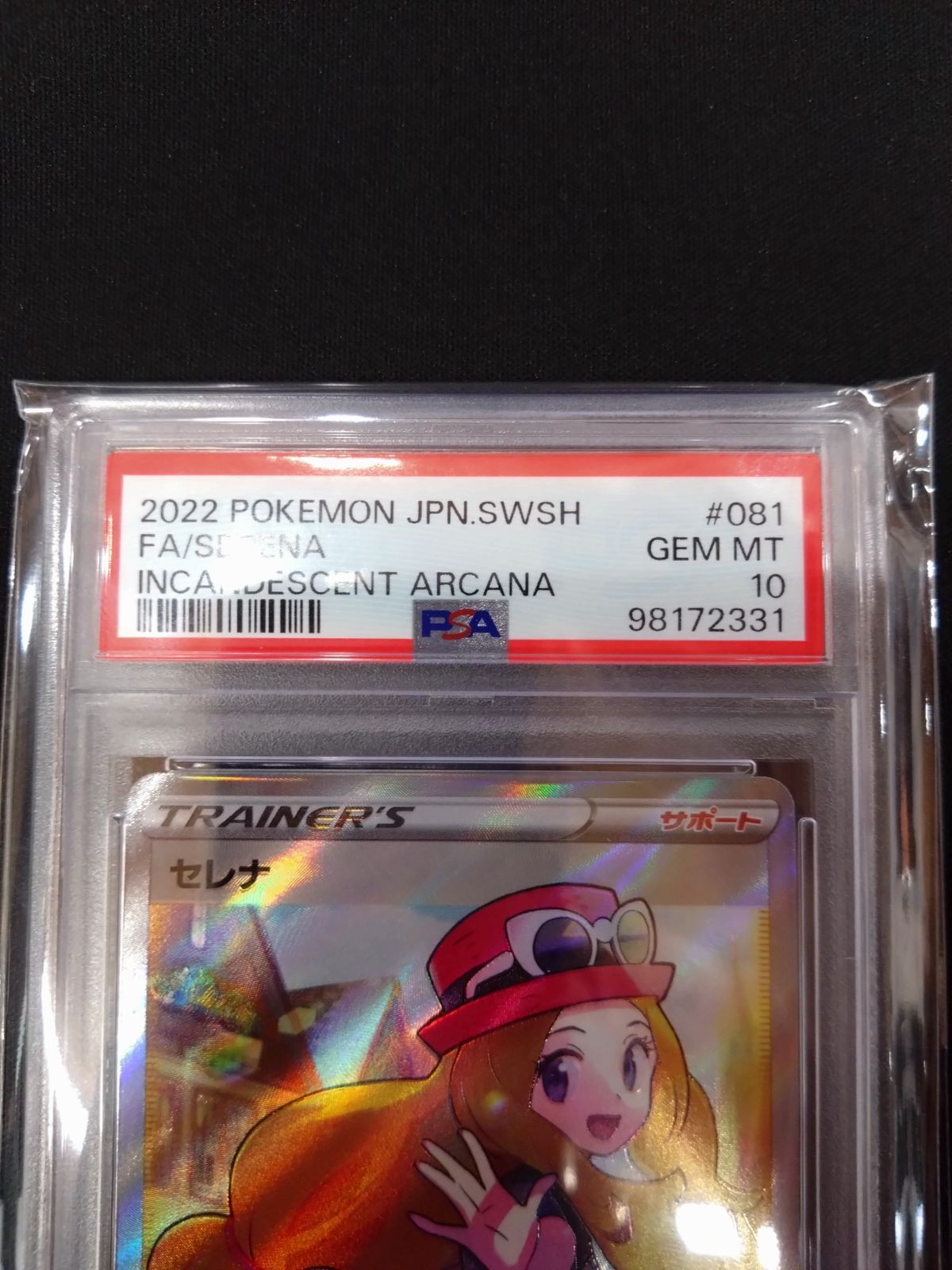 PSA10セレナ #081 0899 PSA10セレナ #081 0899 PSA10 セレナ SR 081/068 S11a セレナ