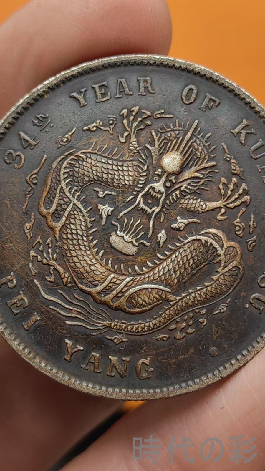 中国古美術.北洋造.光緒元寶.龍図銀貨.銀幣.庫平七錢二分.硬幣.古錢幣.純銀保證.完全な保存.收藏品.中国古玩.R07101733 WWW_IBETON_RU