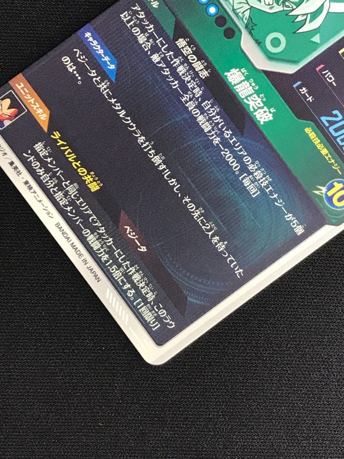 ドラゴンボールスーパーダイバーズ 孫悟空(爆龍突破) GDR SDV5-047