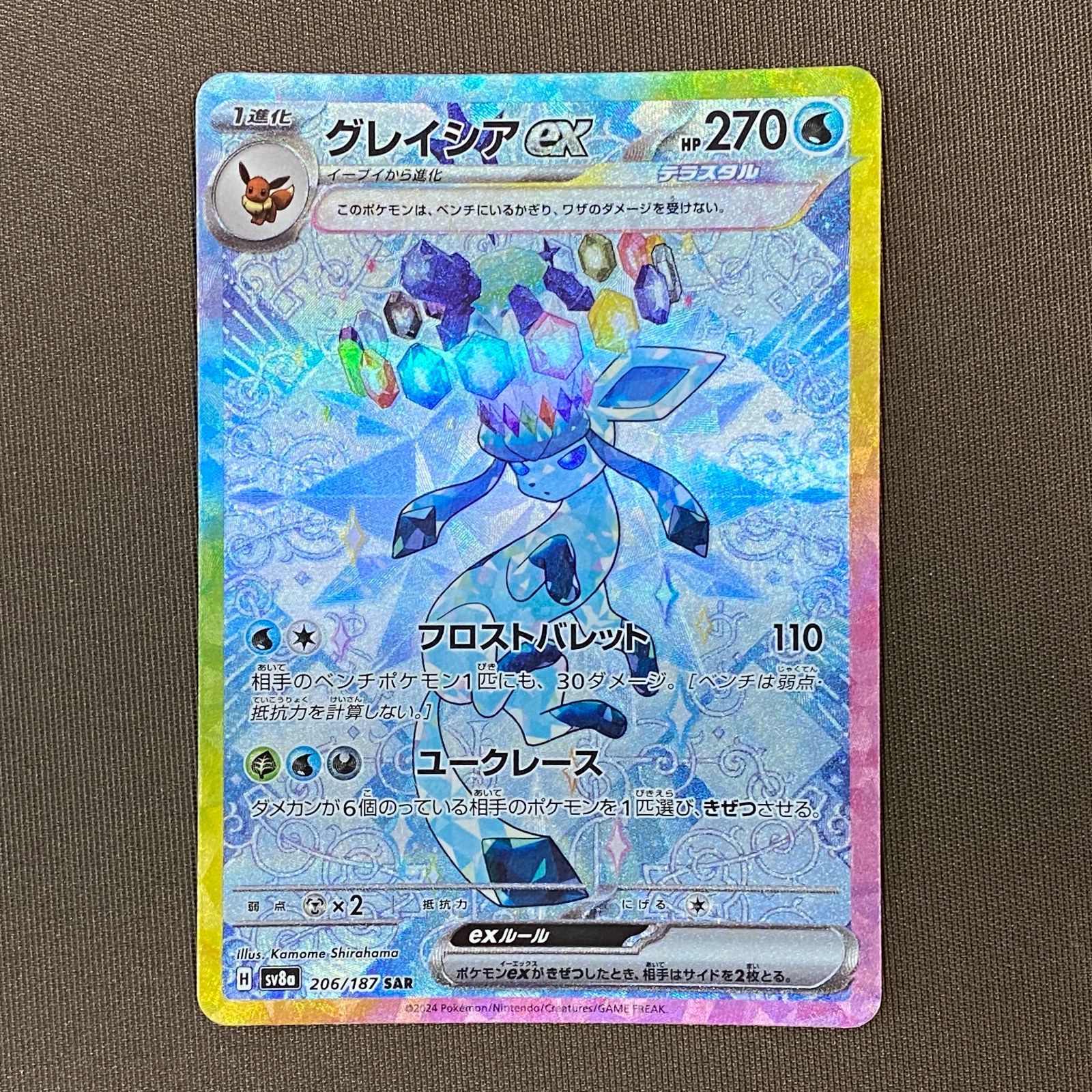 浜館56-604】 ポケモンカード ポケカ グレイシアex SV8a 206/187