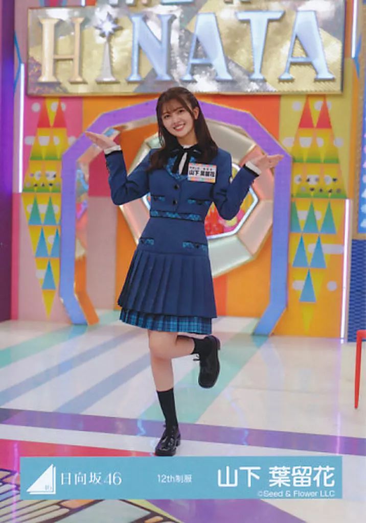 中古】生写真(乃木坂46) 山下葉留花/全身/日向坂46ランダム生写真