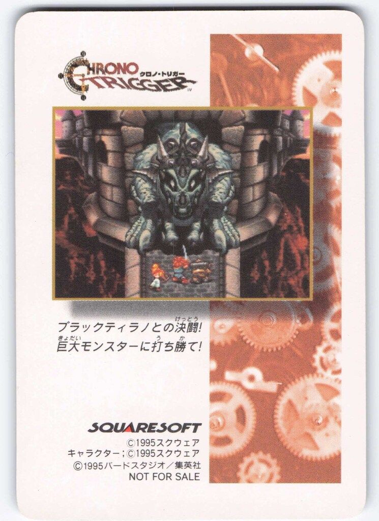 SQUARE ENIX クロノトリガー SFC予約特典カード 夜の森(デジタル