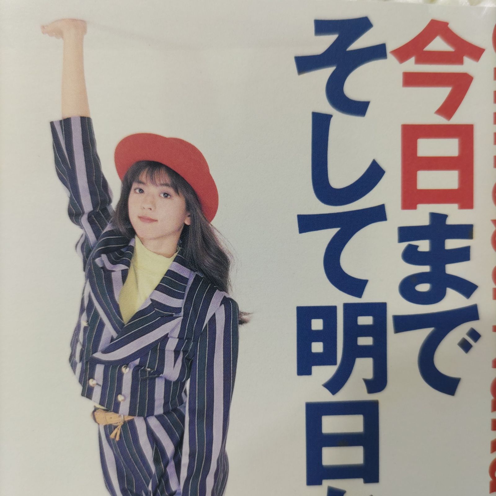 中山忍アルバム2選 🩷ベストアルバム『今日までそして明日から