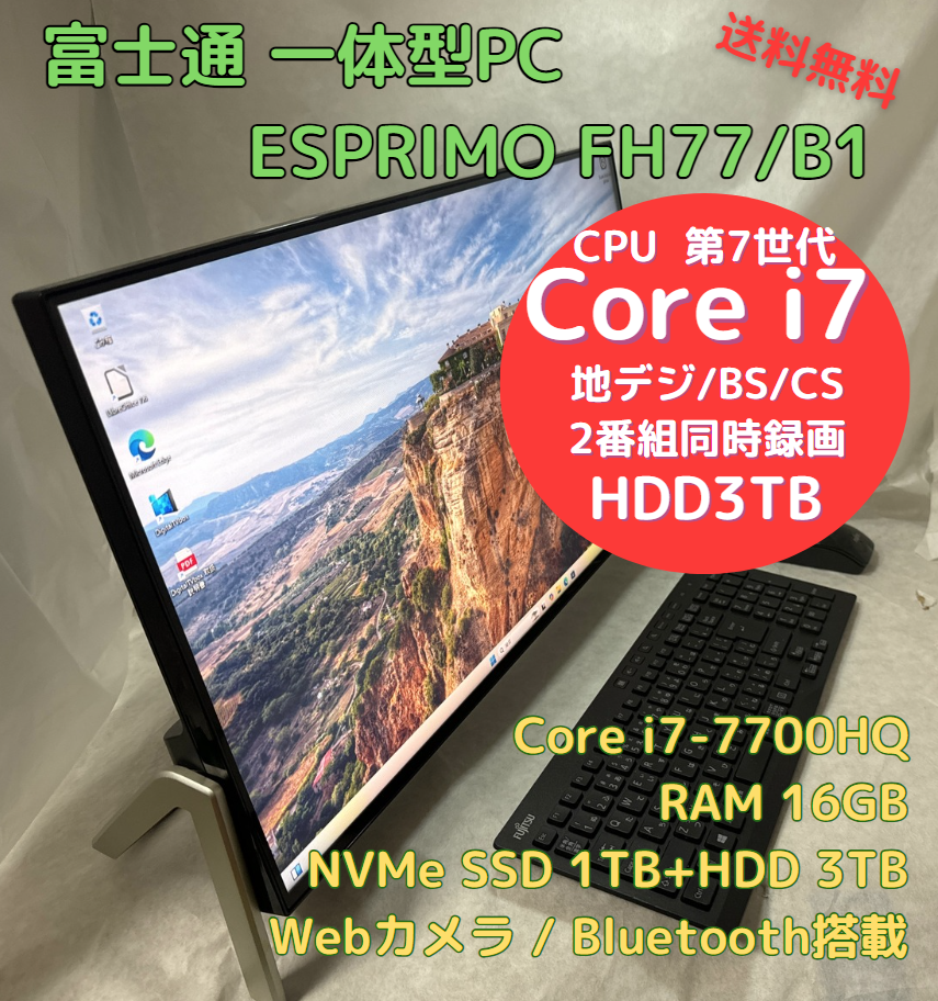富士通FMVF77GDW/Win11/i7/8GB/2TB//BD/TV視聴可 富士通FMVF77GDW