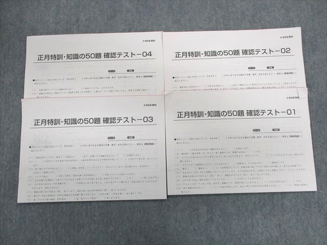 サピックス 冬期講習 正月特訓 時事問題 知識の50題確認テスト 理科 