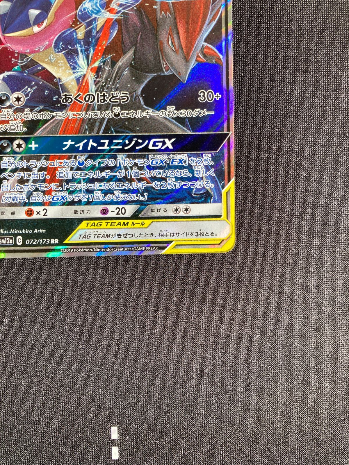③ポケモンカード ゲッコウガ&ゾロアークGX RR SM12a 072/173 Greninja