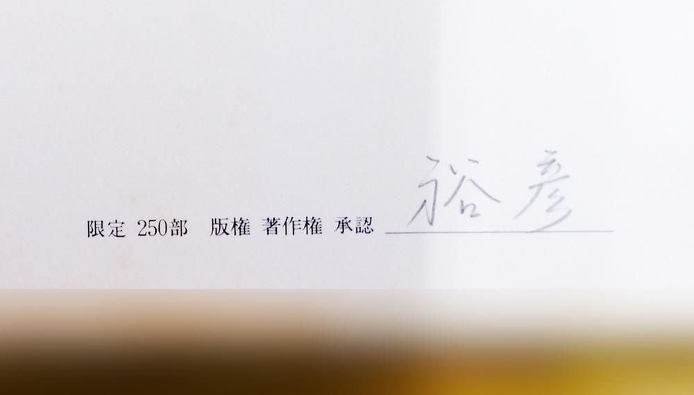 真作】【WISH】宇田荻邨「洛北の秋」リトグラフ 8号大 宇田裕彦