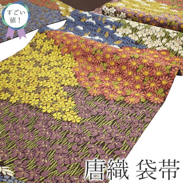 すごい値！ 袋帯 リサイクル フォーマル 正絹 京都 西陣 唐織 濃茶色地 花尽くし 菊 桜 菖蒲 笹 金糸 中古 仕立て上がり みやがわ neb01542 中古】 すごい値！ 袋帯 リサイクル フォーマル 正絹 京都 西陣 唐織