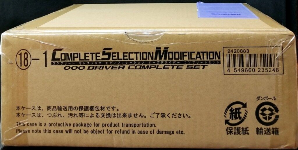 バンダイ コンプリートセレクションモディフィケーション 仮面ライダーオーズ オーズドライバーコンプリートセット