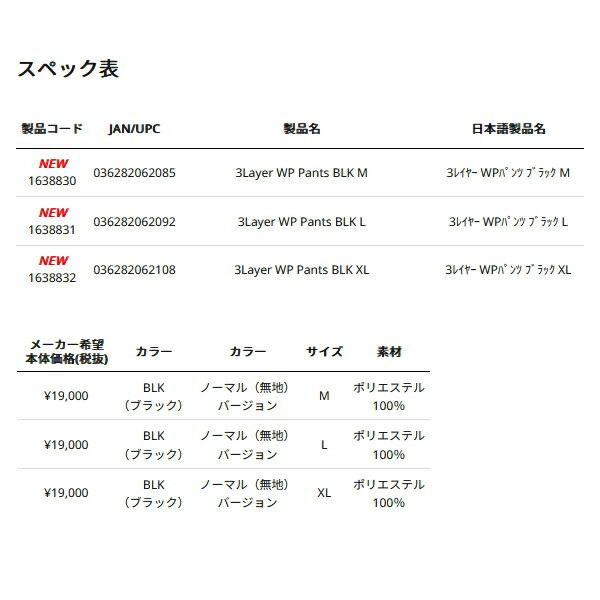 3レイヤー ウォータープルーフ