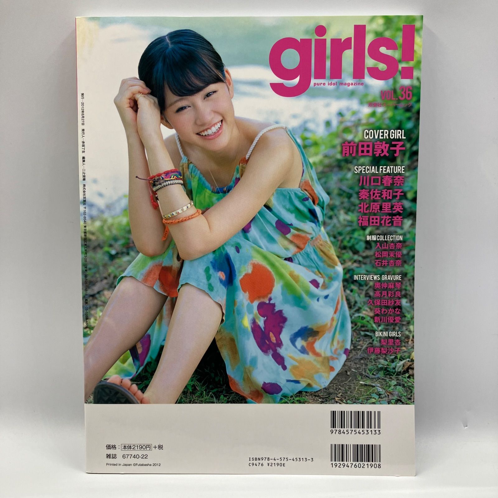 豆B8-8【写真集】 girls! vol.36 前田敦子AKB48 卒業記念大特集