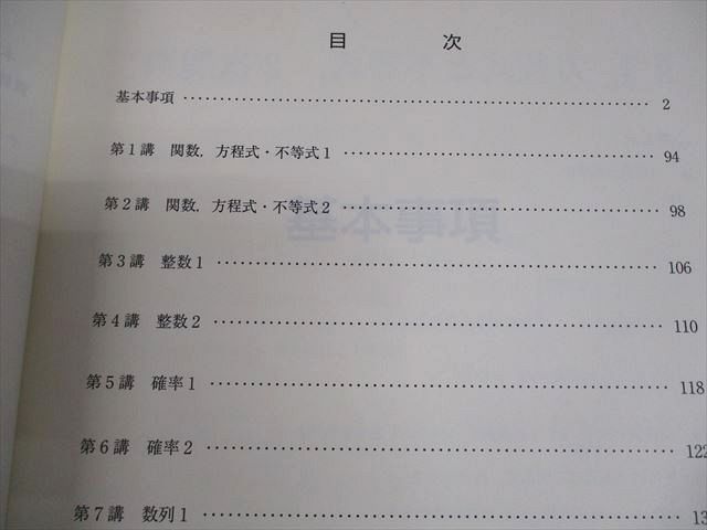 東進ハイスクール 京都大学 京大対策理系数学 Part1/2 テキスト通年セット 2016 計2冊 志田晶 022S0D 東進ハイスクール 京都大学 京大対策理系数学 Part1/2 テキスト