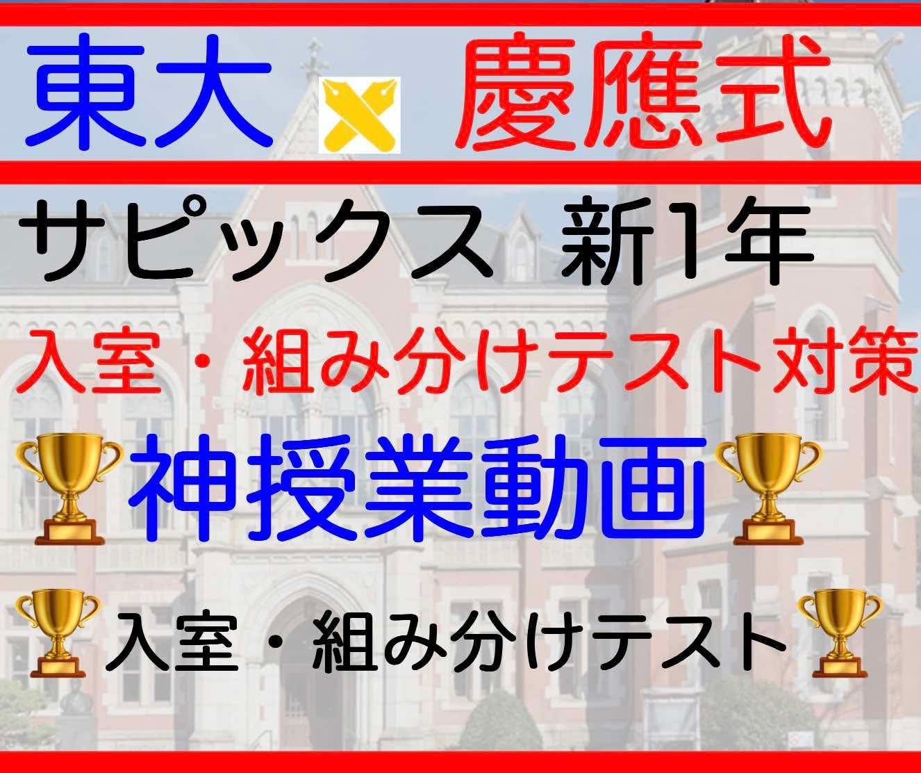 サピックス 新小学1年 現年長 入室・組分けテスト 2025年対策 全