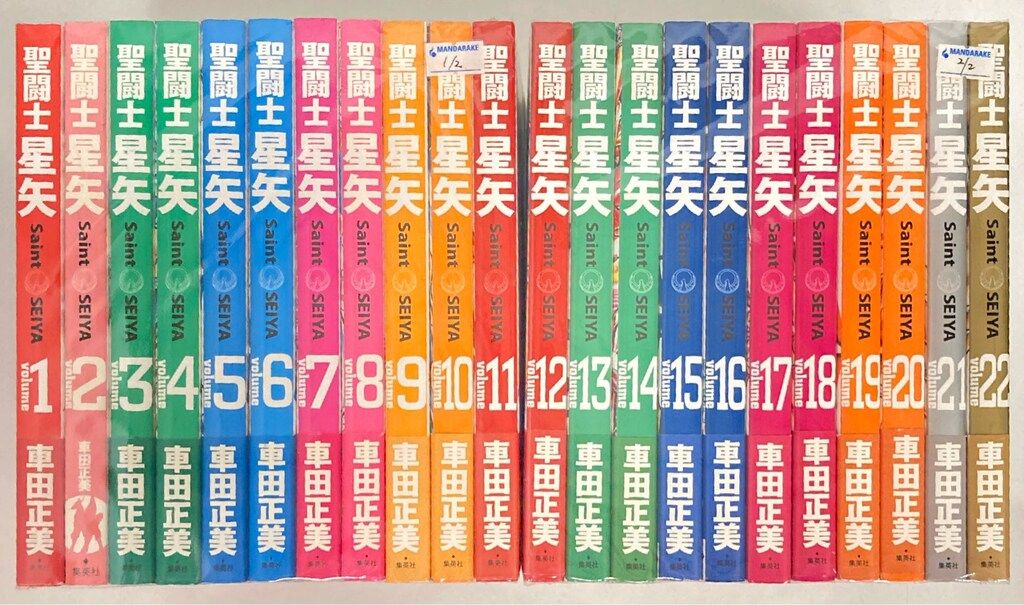 集英社 ジャンプコミックス 車田正美 完 聖闘士星矢 完全版 全22巻 初版セット