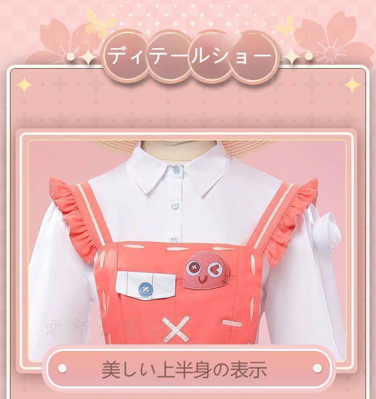 コスチューム