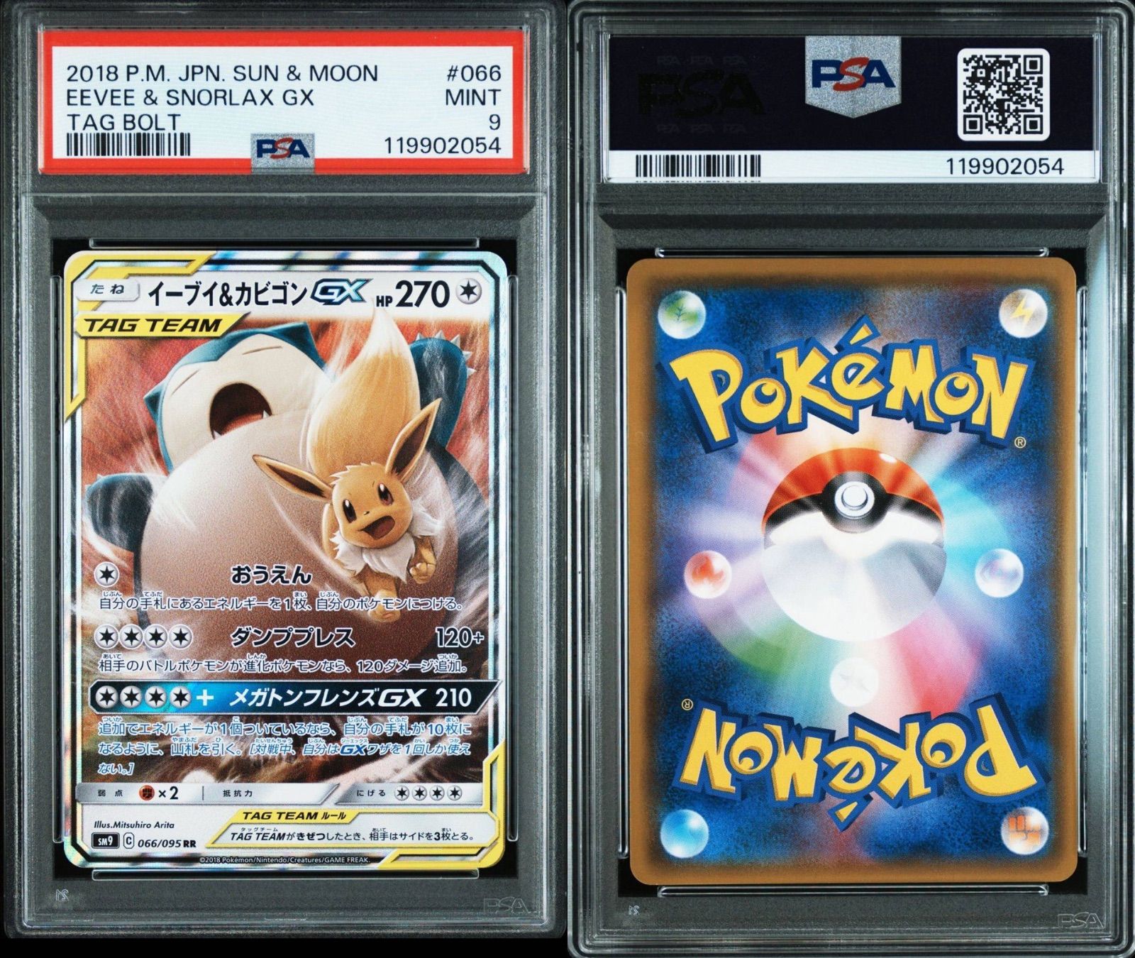 割引特売 イーブイ&カビゴンGX rr PSA10 【公式通販】