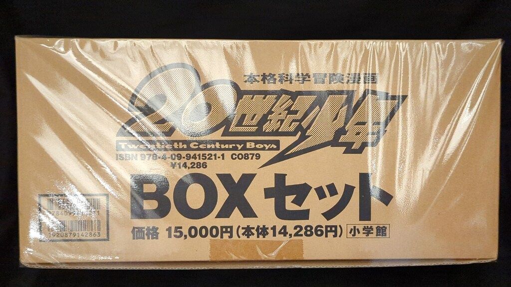 20世紀少年 セットボックス 20世紀少年』BOX全巻セット 完全受注生産品