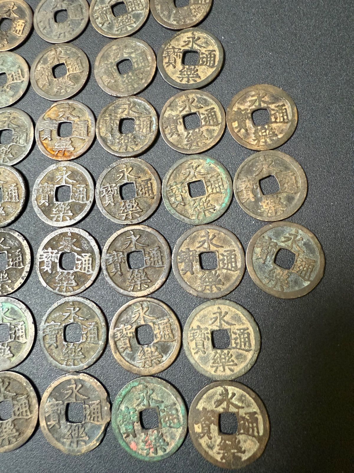 中国古銭 永楽通宝 38枚 【公式通販】