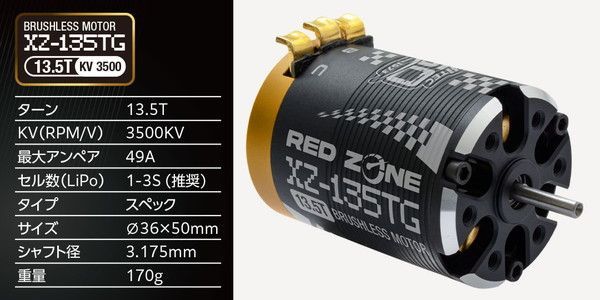 ハイテック ブラシレスモーター 13.5T RED ZONE HiTEC XZ-135DR