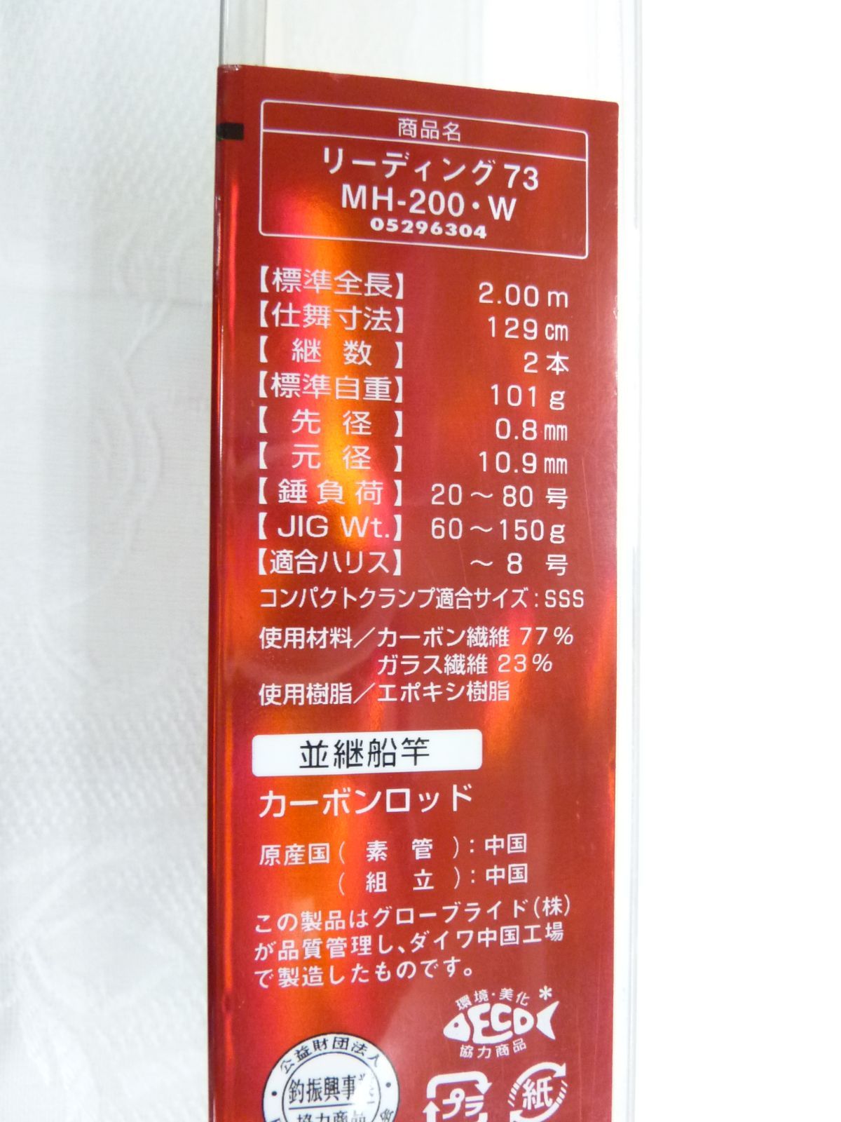  DAIWA ダイワ リーディング 73 MH-200 W 船竿 ロッド