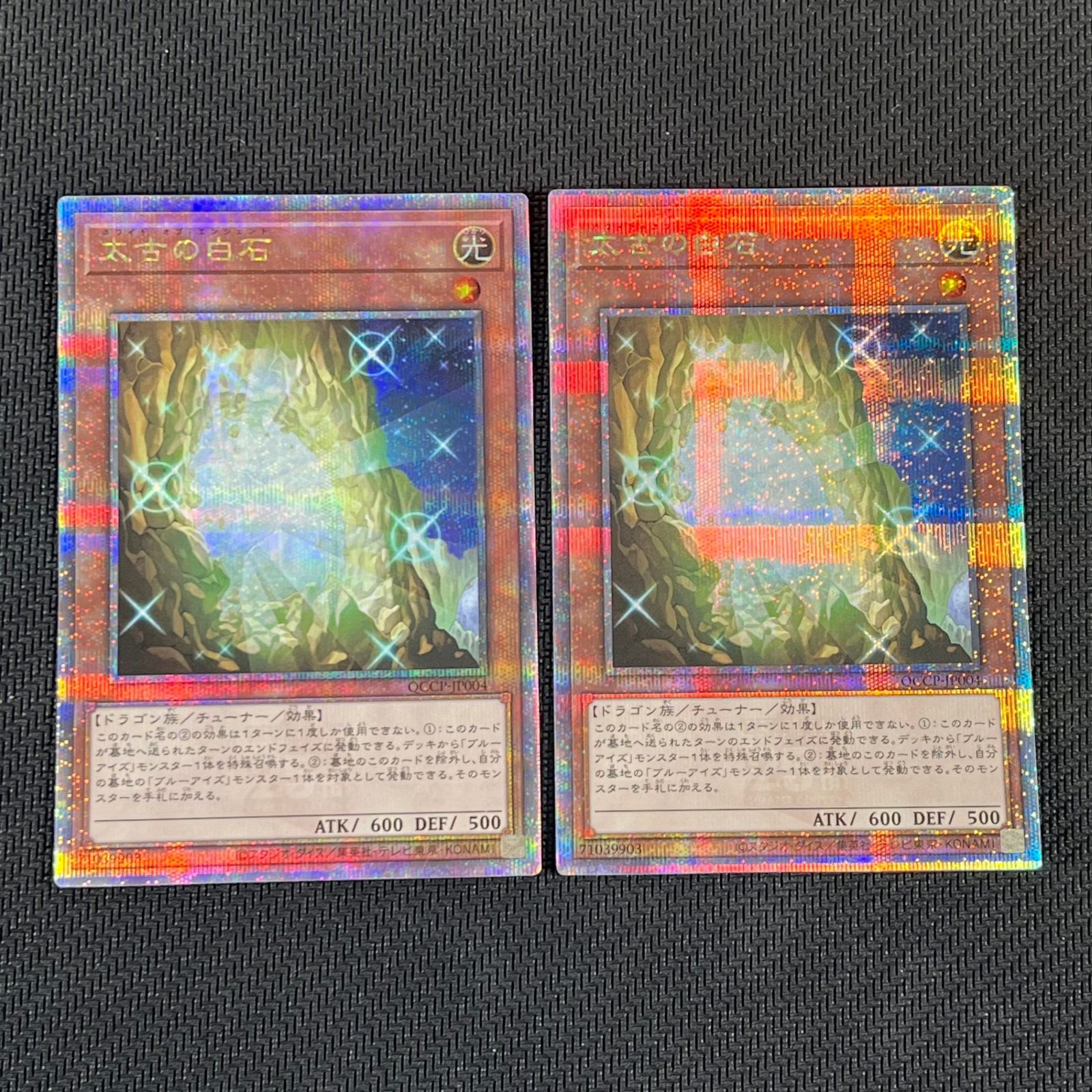 遊戯王 太古の白石 25th QSE 2枚セット QCCP/JP004 クオシク