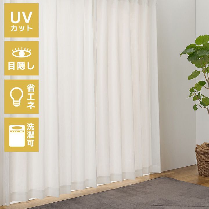 レースカーテン  133×100cm 2枚組 UVカット85%以上 遮熱20%以上 保湿20%以上 紫外線対策 目隠し 洗濯可能