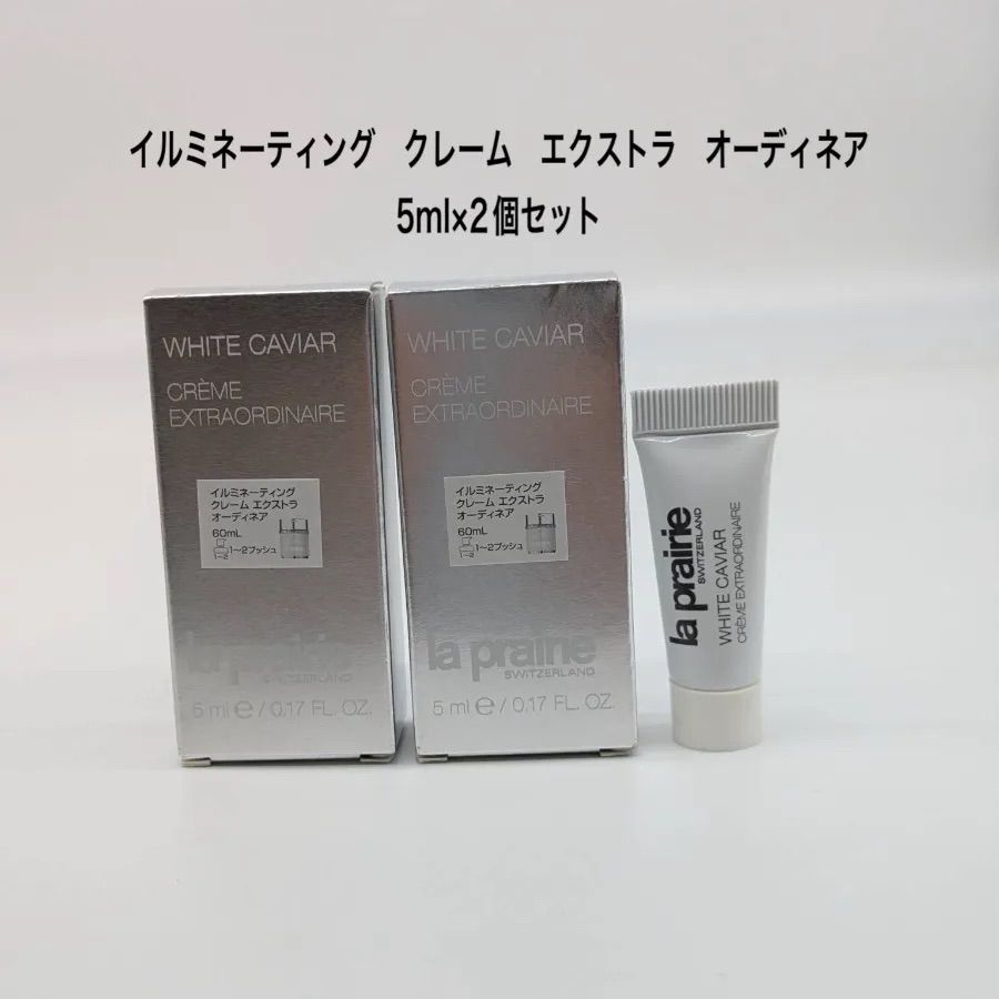 La Praine ラプレリー イルミネーティング クレーム エクストラ オーディネア ５ｍｌ×２個セット 新品未使用 (クリックＰ) - メルカリ