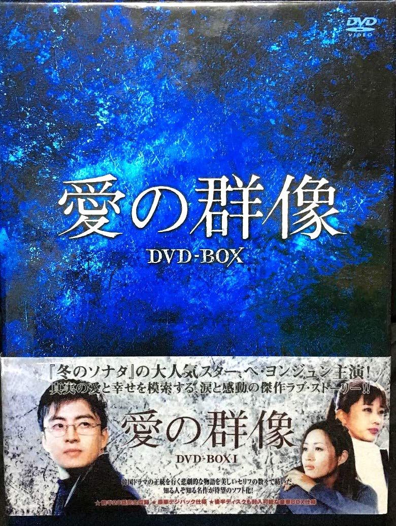 愛の群像 DVD-BOX 1 [日本語字幕]