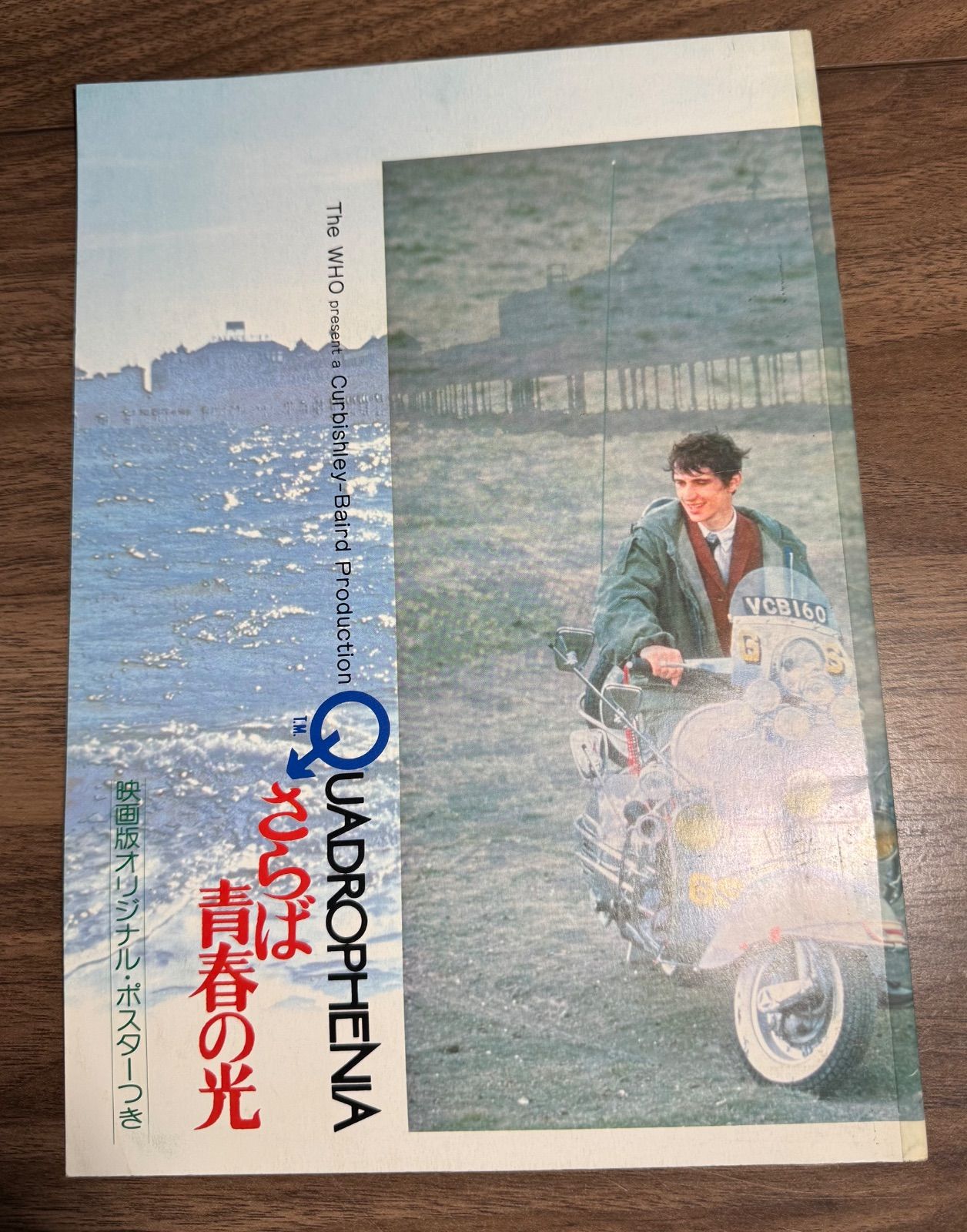 映画パンフレット さらば青春の光 松竹、富士映画共同配給 昭和レトロ