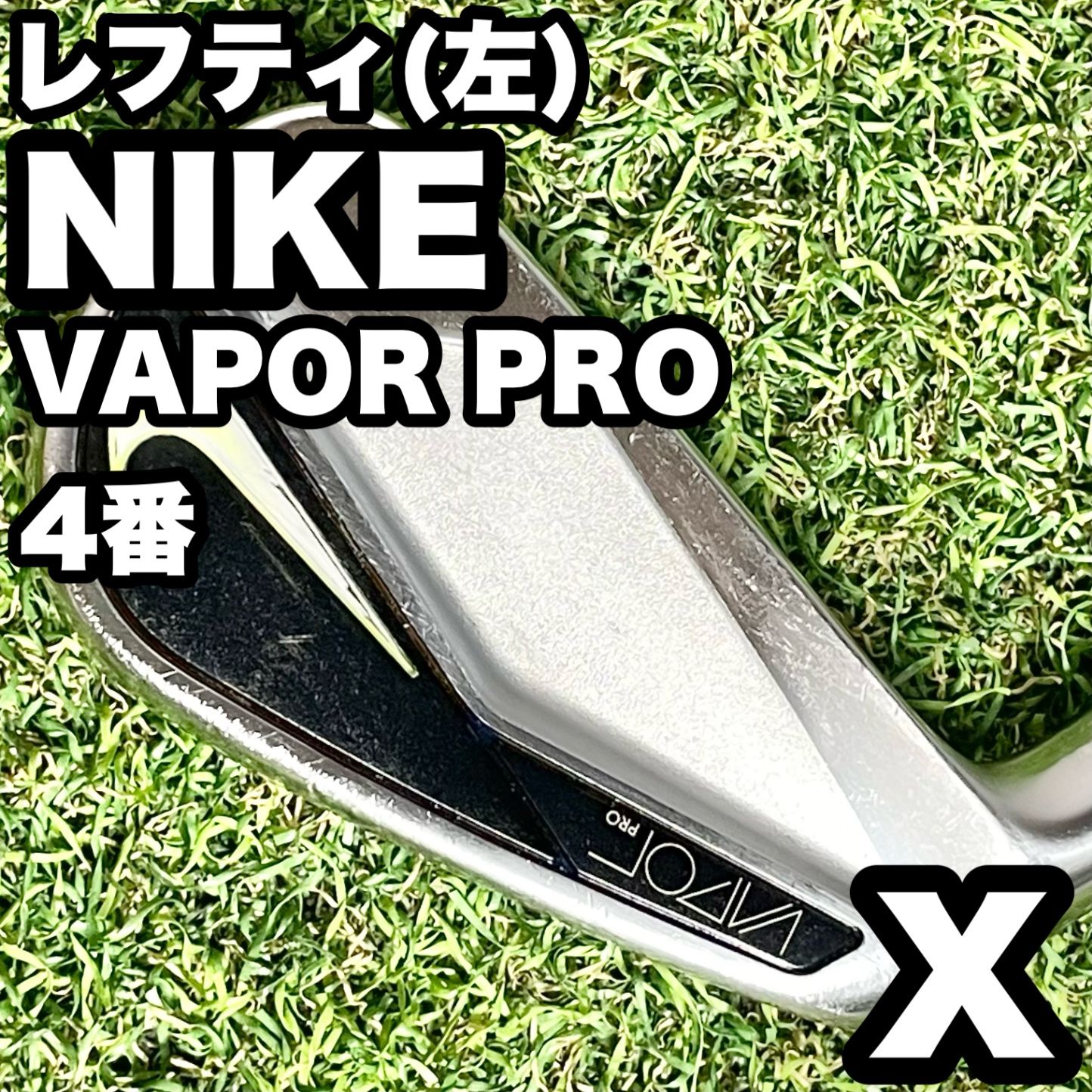レフティ NIKE VAPOR PRO アイアン 単品 メンズ X 左 ナイキ ヴェイパープロ 単品アイアン 左利き用 左利き 左用 激 品