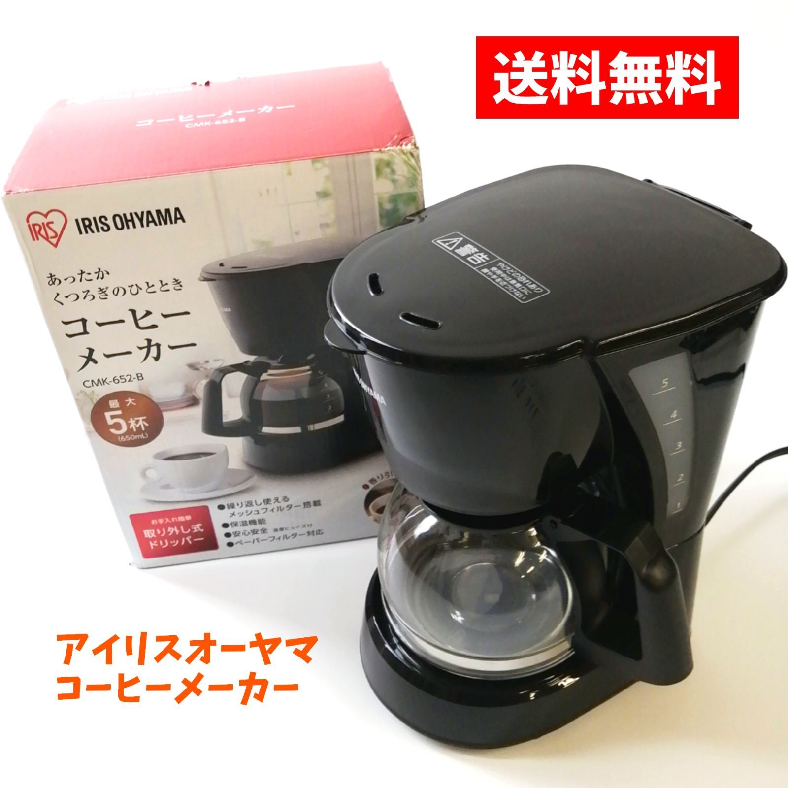 アイリスオーヤマ コーヒーメーカー ブラック CMK-652-B - コーヒー