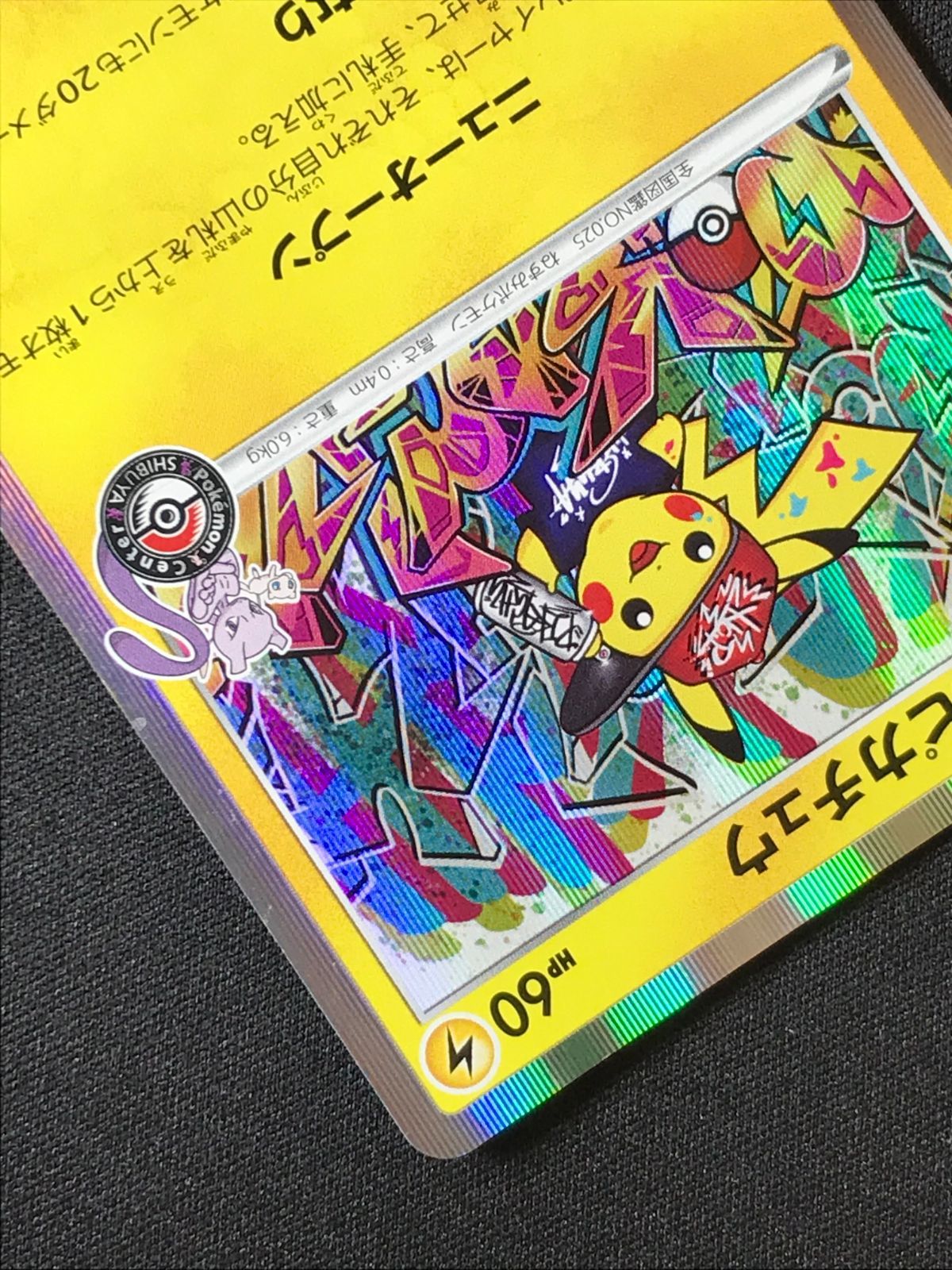 ポケモンカードゲーム シブヤのピカチュウ Amazon.co.jp: ポケモンカードゲーム PK-S-P-002 シブヤの