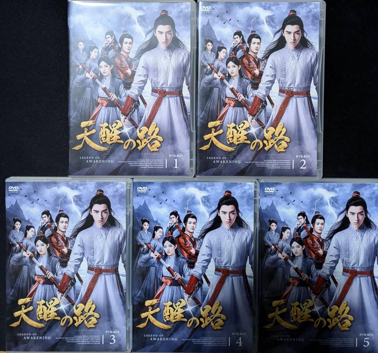 チェン・フェイユー☆ション・ズーチー『天醒の路』レンタル落ちDVD☆全巻