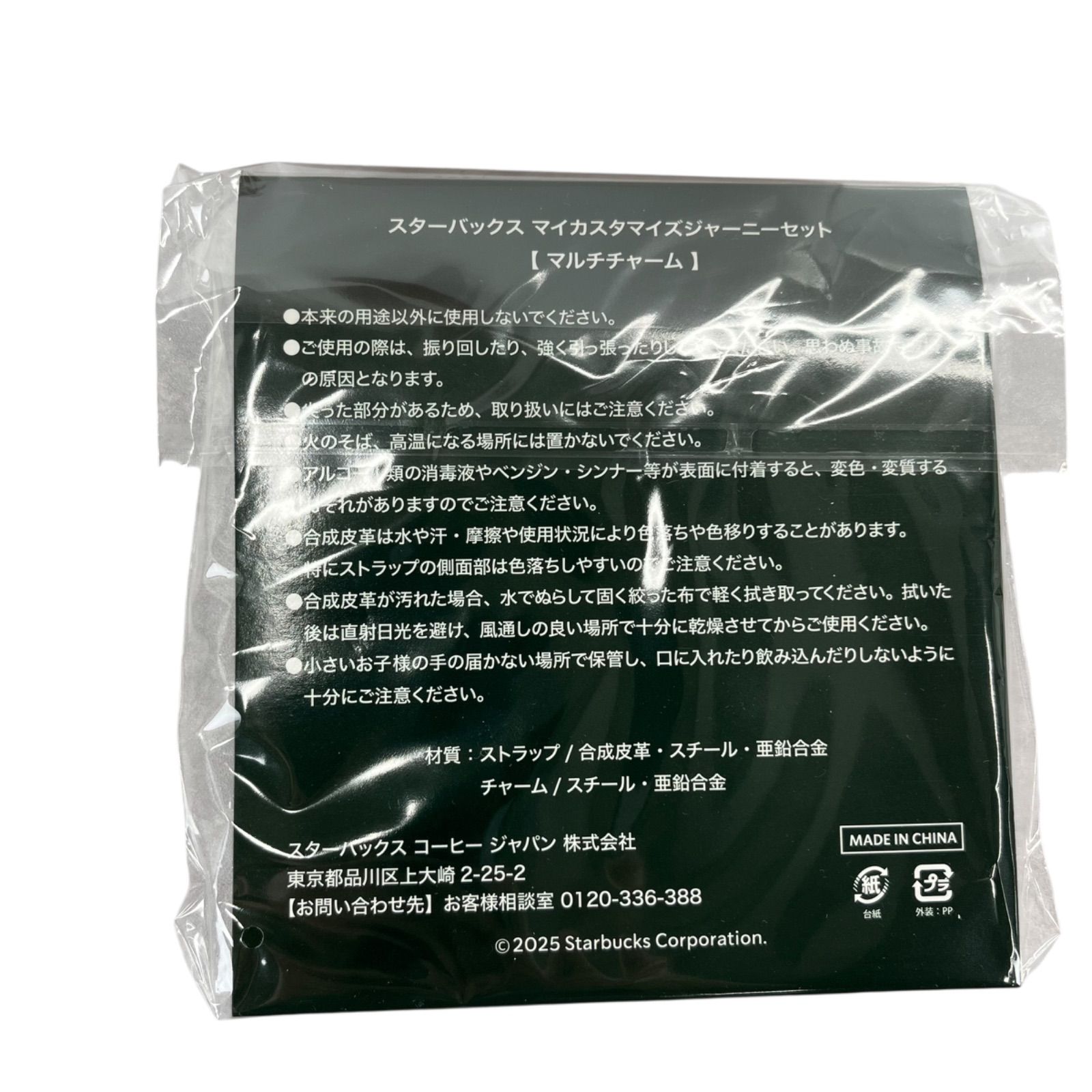 スタバ 3点セット マイカスタマイズジャーニー バッグ チャーム スマホケース 未使用 スターバックス マイカスタマイズジャーニーセット 2025