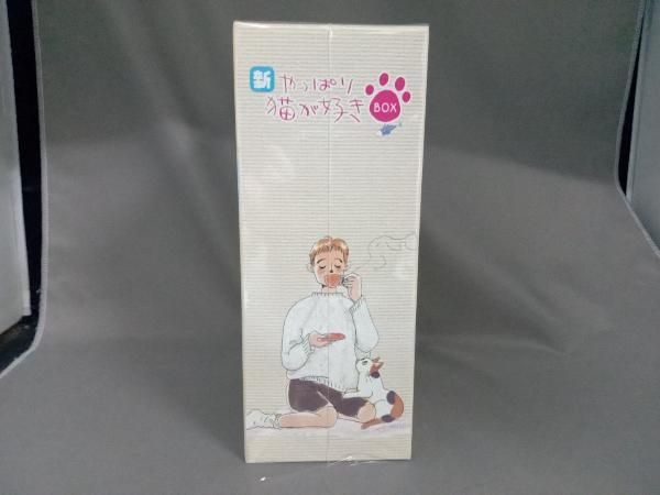 新・やっぱり猫が好き Vol.1～5 DVD-BOX〈5枚組〉 Amazon.co.jp: 新