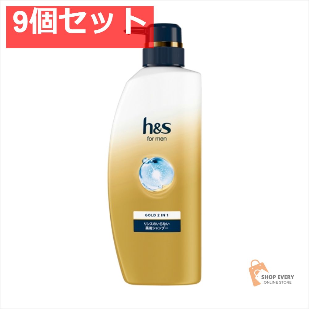 海外限定。 H-S FORMEN ゴールド2IN1SP 350G 9個セット まとめ売り 妥協のない