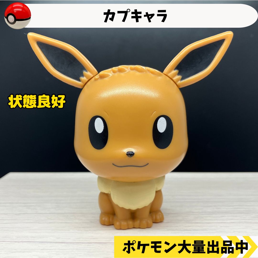 カプキャラ イーブイ No2【④ ポケモン フィギュア ガチャガチャ】 - メルカリ